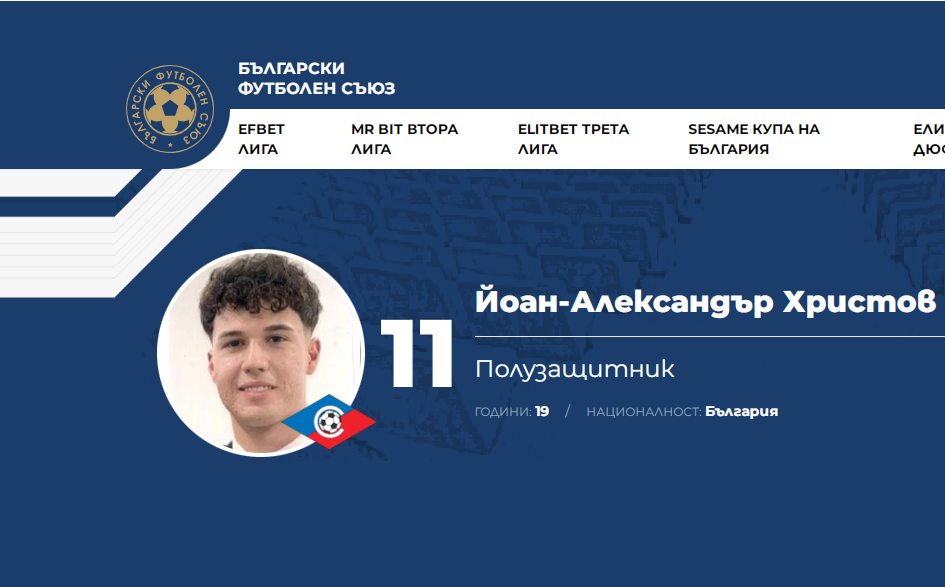 Photo from the official website of the Bulgarian Football Union
